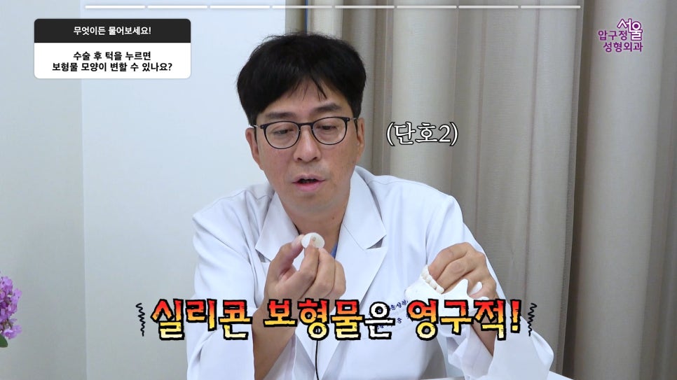 무턱보형물 무턱수술 무턱 부작용 주의사항 모든 정리 압구정서울성형외과 관련 이미지 13