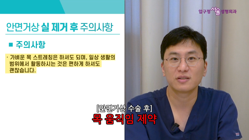 이마거상후 관리방법&middot;안면거상 후 주의점, 수술 후 언제까지 조심해야 할까 관련 이미지 11