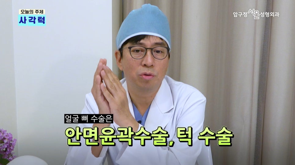 압구정 안면윤곽 사각턱, 광대, 턱끝 개념과 종류 수술방법 압구정서울성형외과 관련 이미지 1
