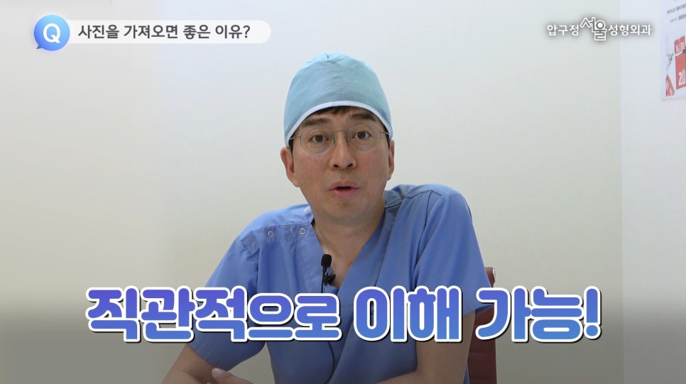 압구정서울성형외과 성형수술 상담 시 필수 준비물 관련 이미지 2