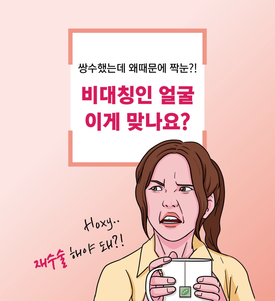 Asymmetrical Face at Apgujeong Seoul Plastic Surgery image 1