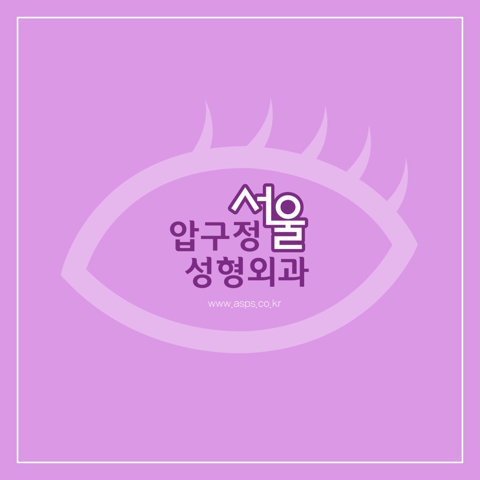 흉터 없이 크고 시원한 눈매를 만드는 비절개 눈매교정 관련 이미지 5