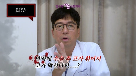서울 압구정서울성형 코성형 부작용 코 재수술 오해와 진실 관련 이미지 40