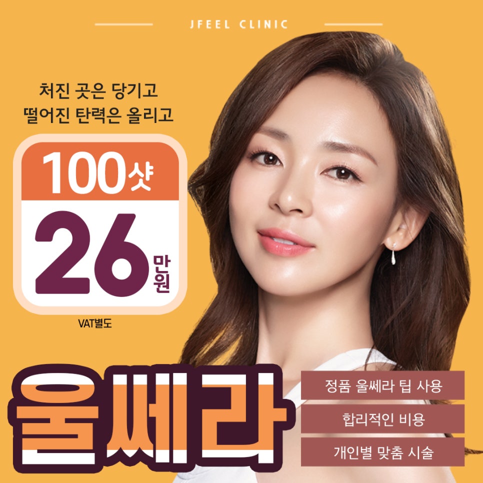 홍대울쎄라 잘하는곳. 슈링크도 역시 제이필의원 관련 이미지 2