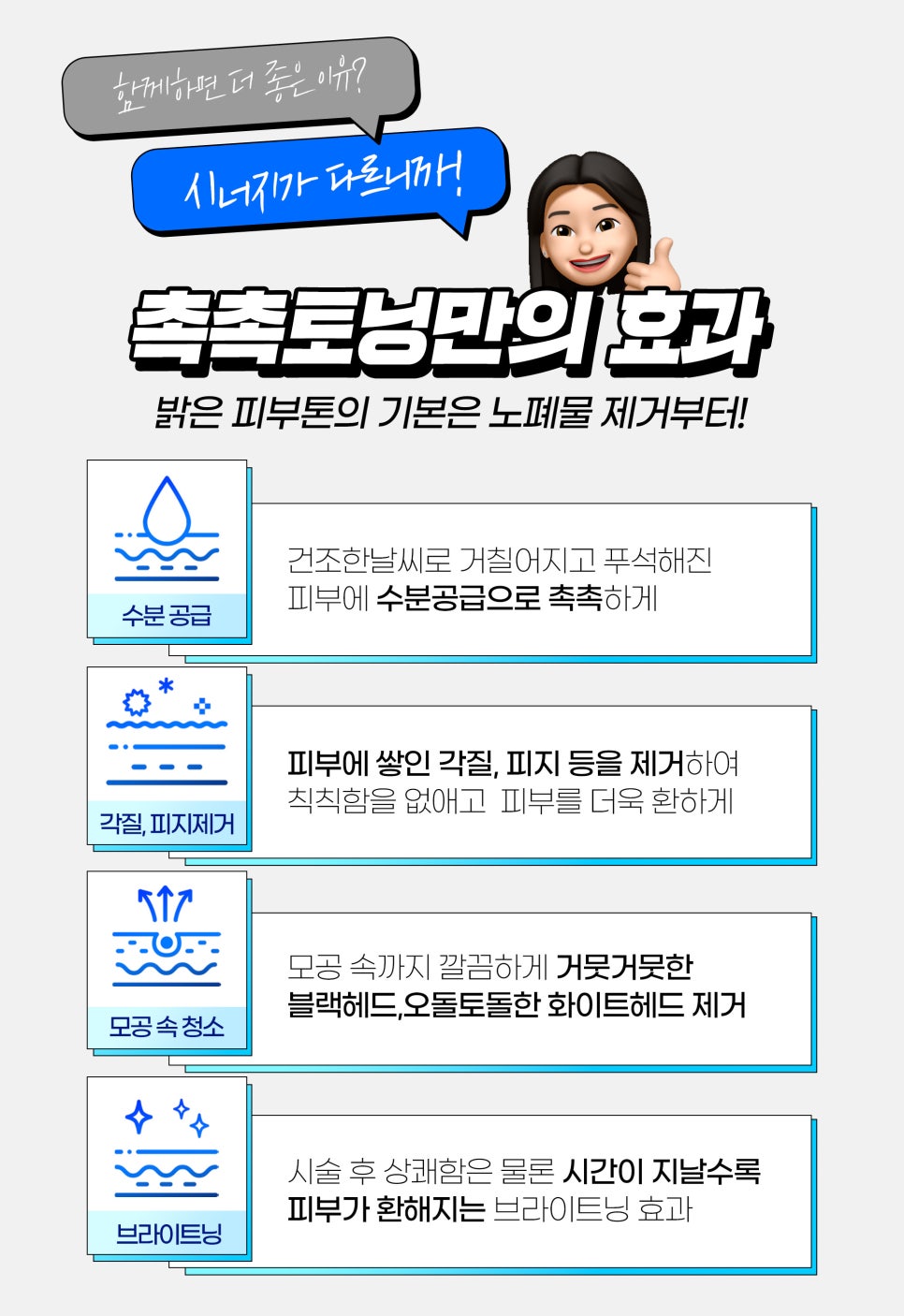 수분공급, 촉촉토닝으로 건조한 날씨에도 수분 팡팡! 관련 이미지 6
