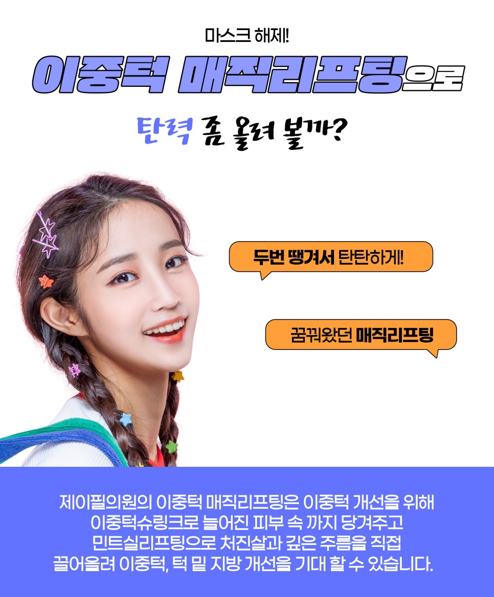 이중턱리프팅, 두 번 당겨서 더 탄탄하게 관련 이미지 2