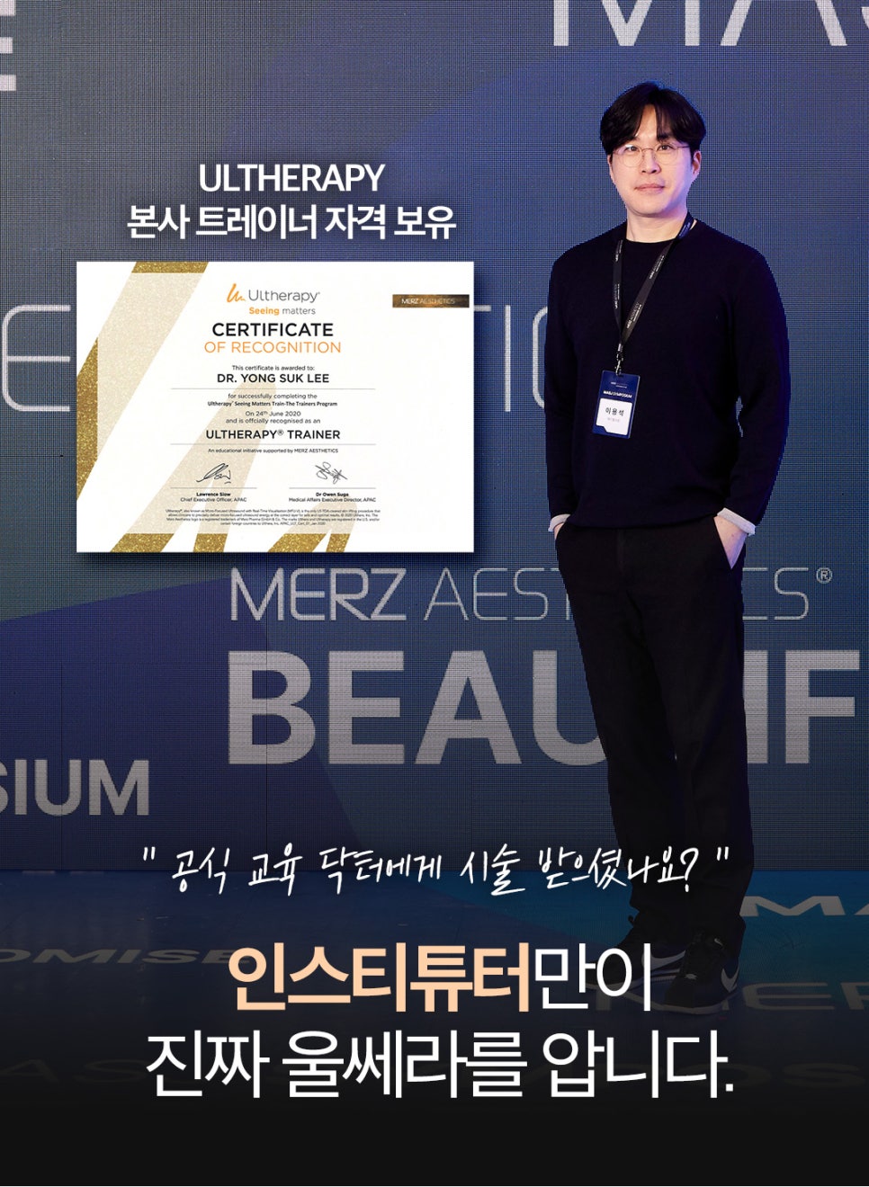 울쎄라피 프라임, 서울 서부권 최초2대 도입! 병원 선택기준은? 관련 이미지 3