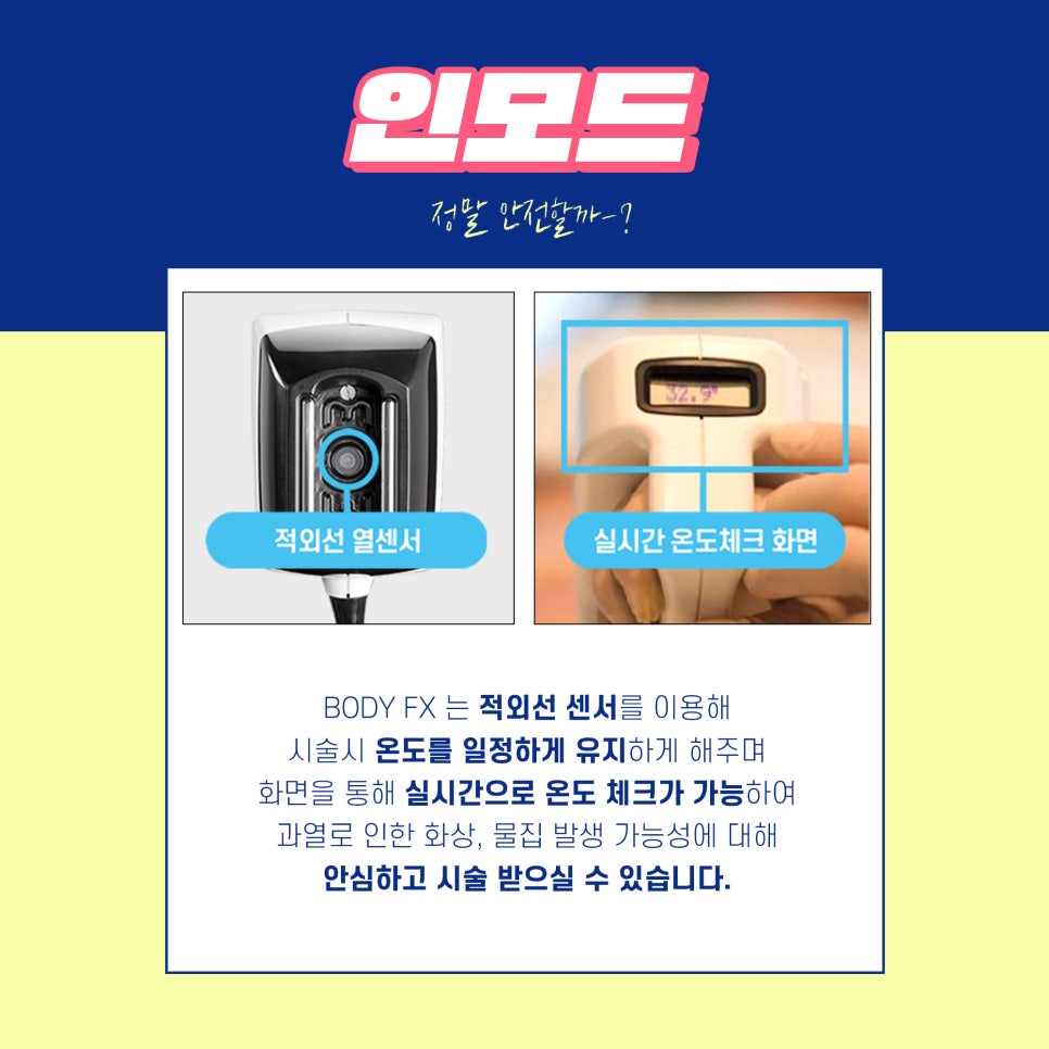 바디인모드효과 통증, 후기, 부작용 다 알려드립니다. 관련 이미지 4