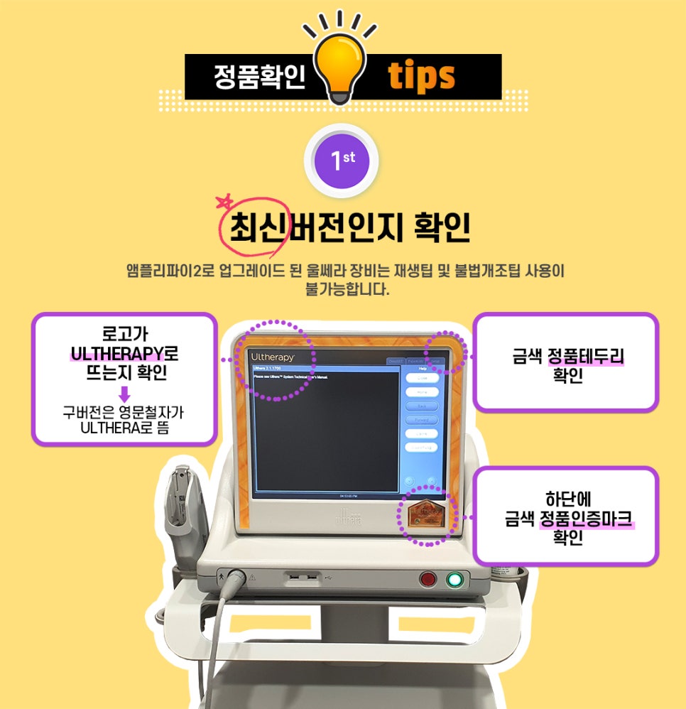 인모드,울쎄라를 이용한 리프팅 시술시 효과와 주의사항 관련 이미지 15