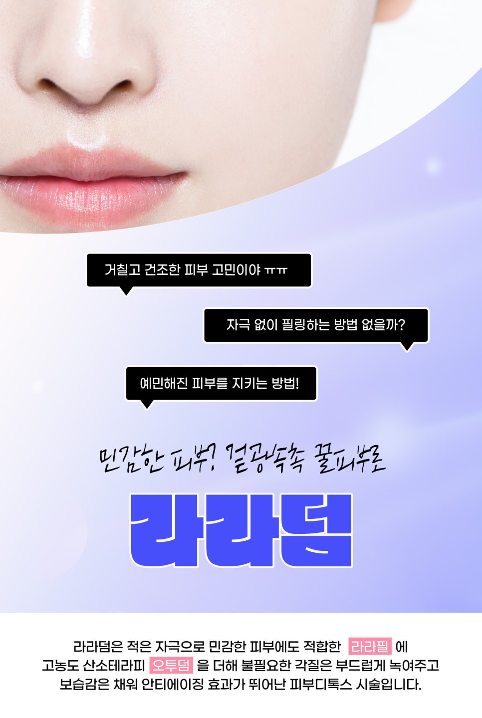 환절기피부관리, 라라덤으로 피부 힐링 관련 이미지 2