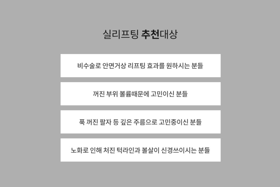 실리프팅 전문병원 선택 기준 총정리 ㅣ 실 종류&middot;디자인&middot;노하우&middot;의료진 경험 관련 이미지 13