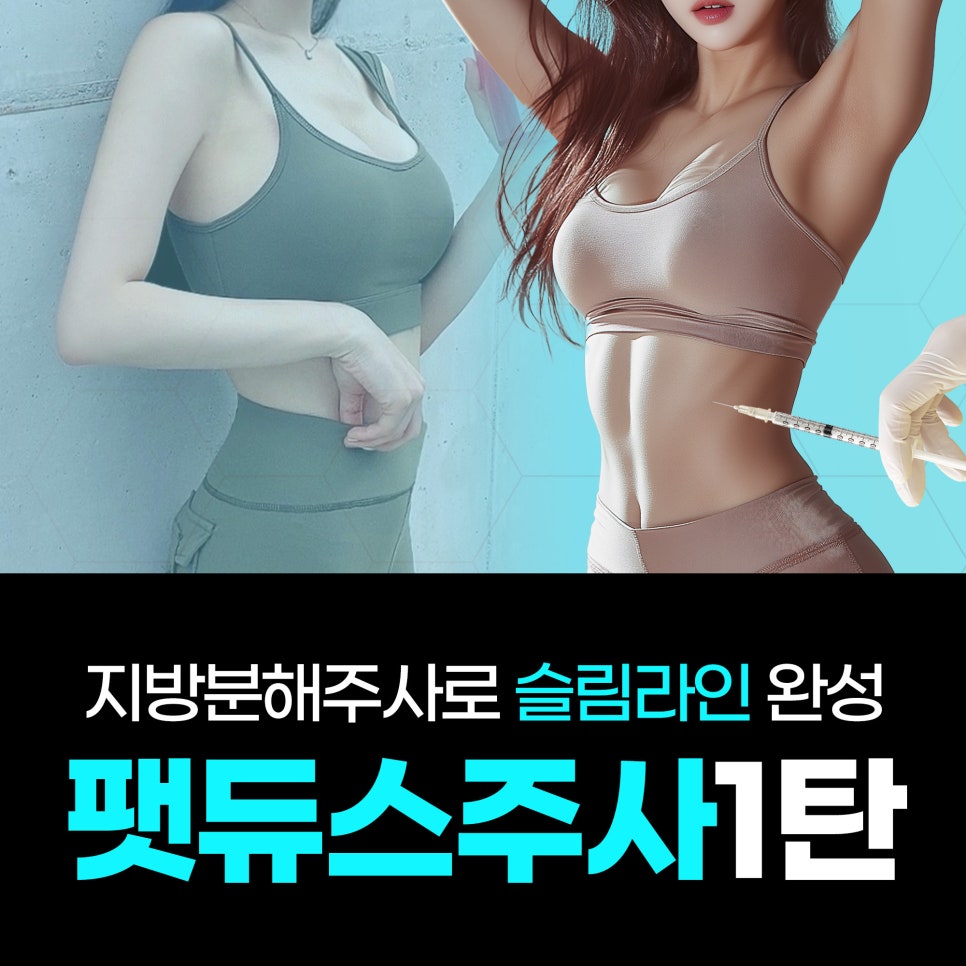 Fat That Won’t Go Away Even with Exercise, Solved with Fatduce Injection! Achieve a Slim Line Without Surgery! image 1