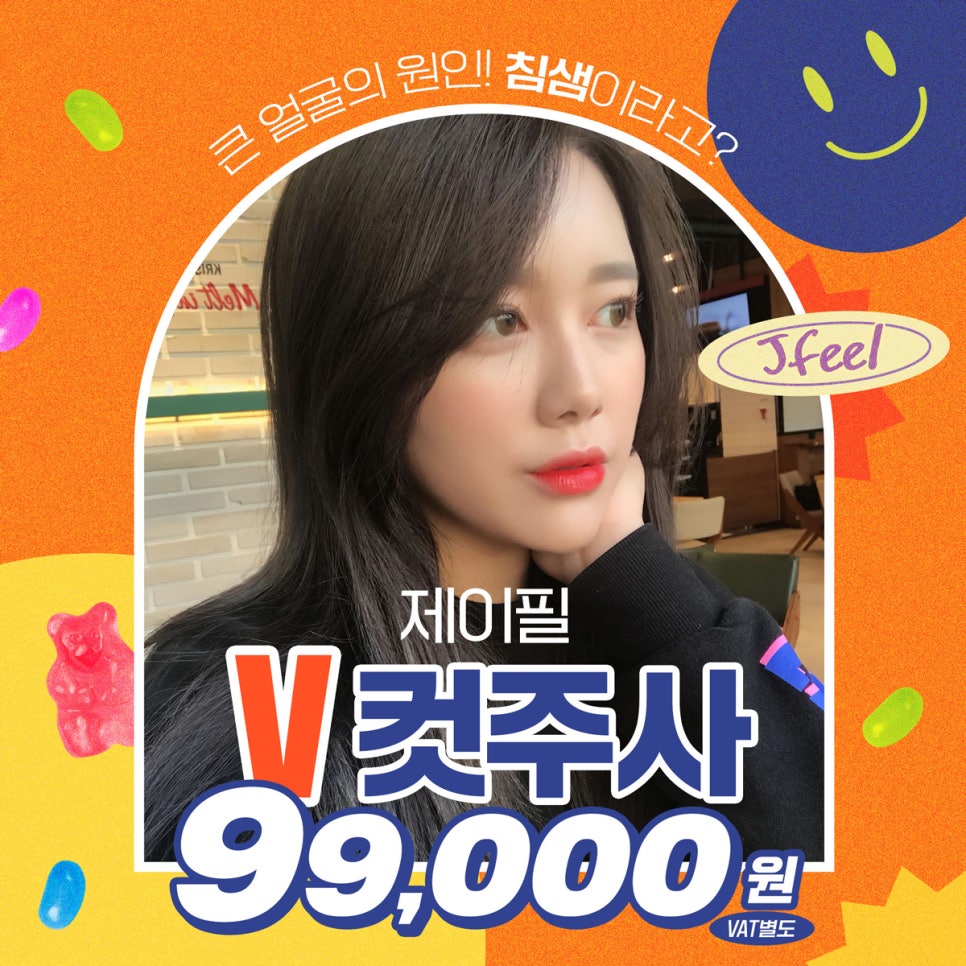 침샘보톡스와 윤곽주사의 만남 제이필 V컷주사 관련 이미지 1