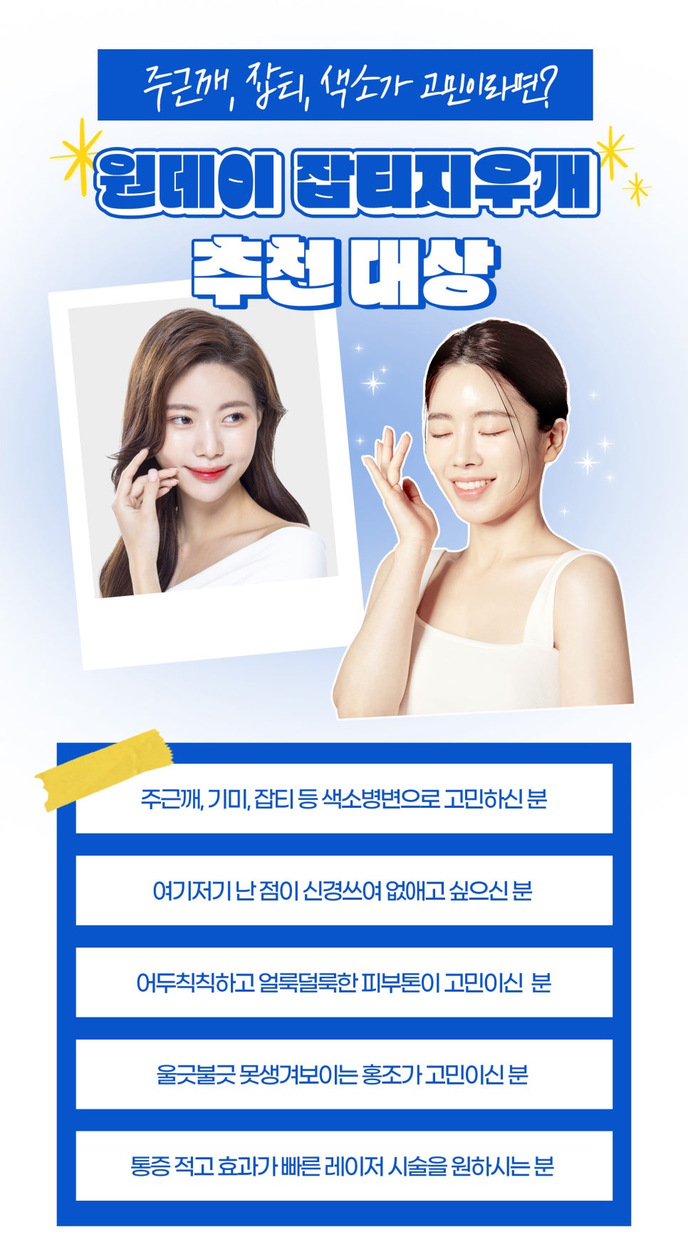 얼굴잡티관리, 원데이 잡티지우개로 확실하게 관련 이미지 8