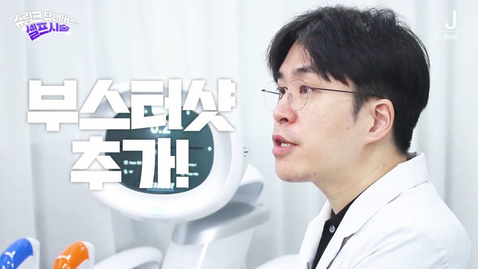 슈링크와 슈링크 유니버스의 차이점이 궁금해? 슈링크 유니버스 설명 끝판왕!!👍🏻 관련 이미지 8