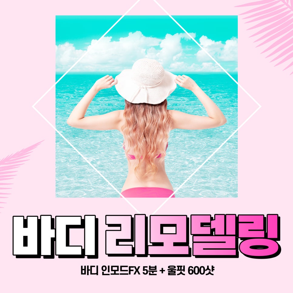 바디관리, 바디인모드와 울핏의 조합으로 관련 이미지 1