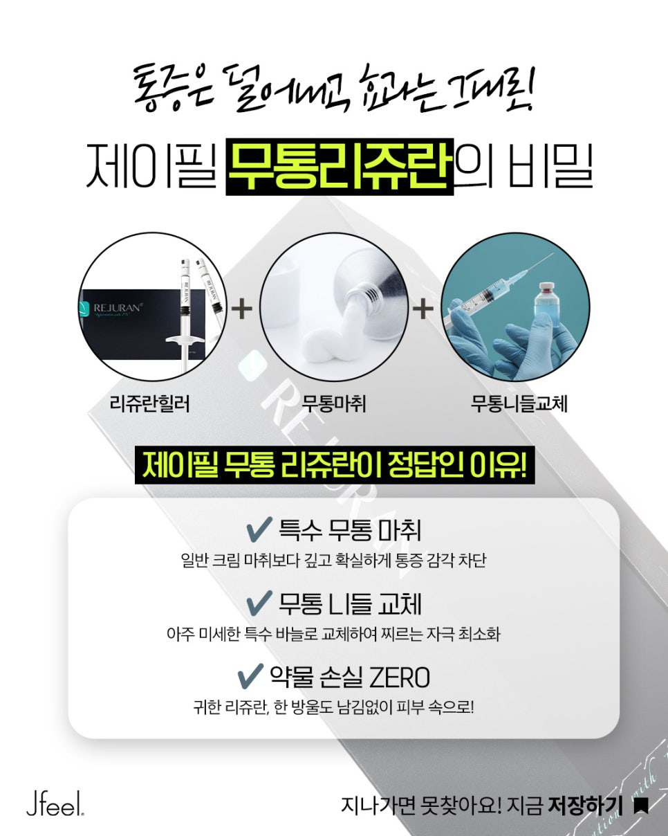 환절기 피부관리, 리쥬란만으로 부족하다면? 울쎄라 리프팅과 함께하는 가을 피부 탄력 관리 관련 이미지 7