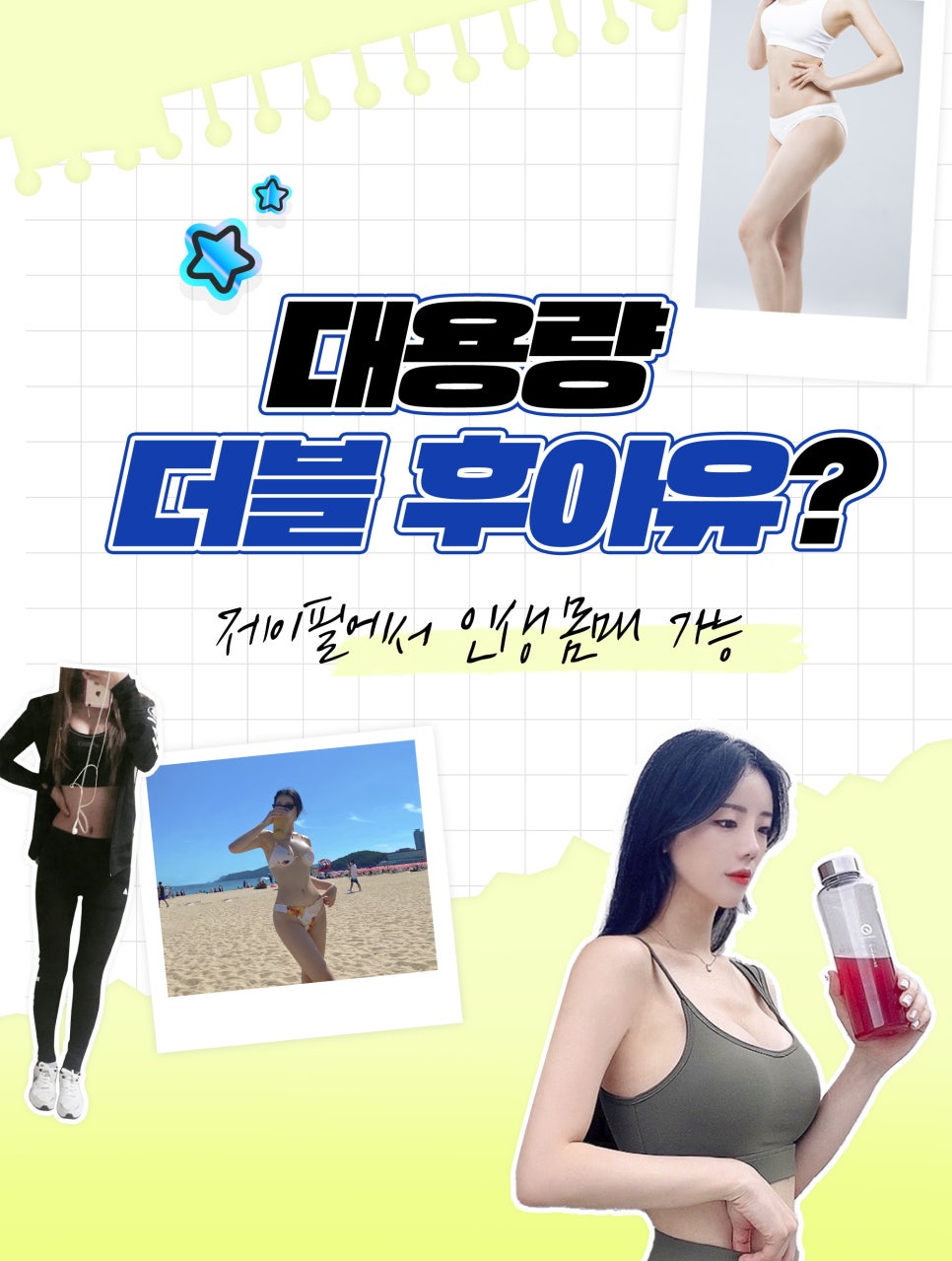 체형관리, 대용량더블후아유로 미리 여름 준비 관련 이미지 2