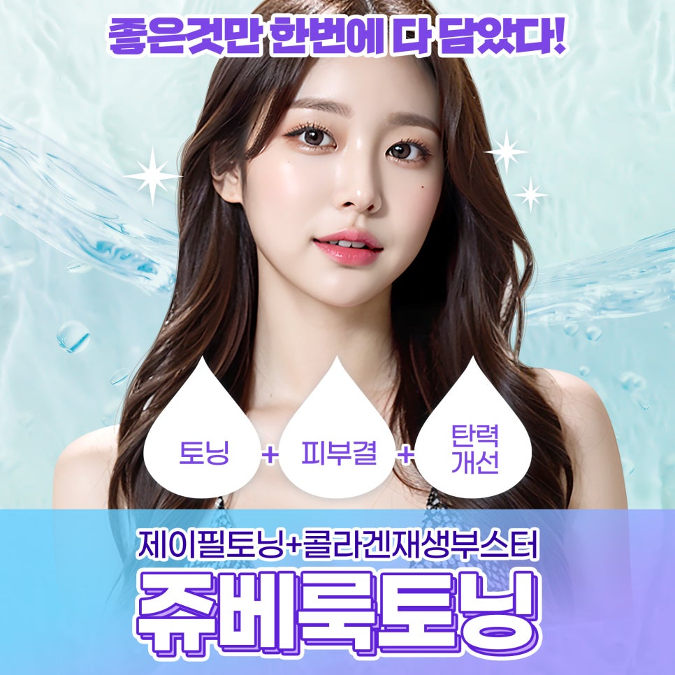 쥬베룩토닝, 토닝레이저+릴리이드+쥬베룩 효과 관련 이미지 2