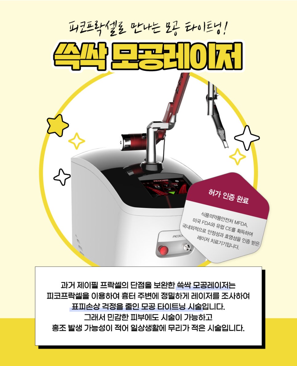 모공축소, 피코프락셀과 블랙헤드로 꼼꼼하게 관련 이미지 3