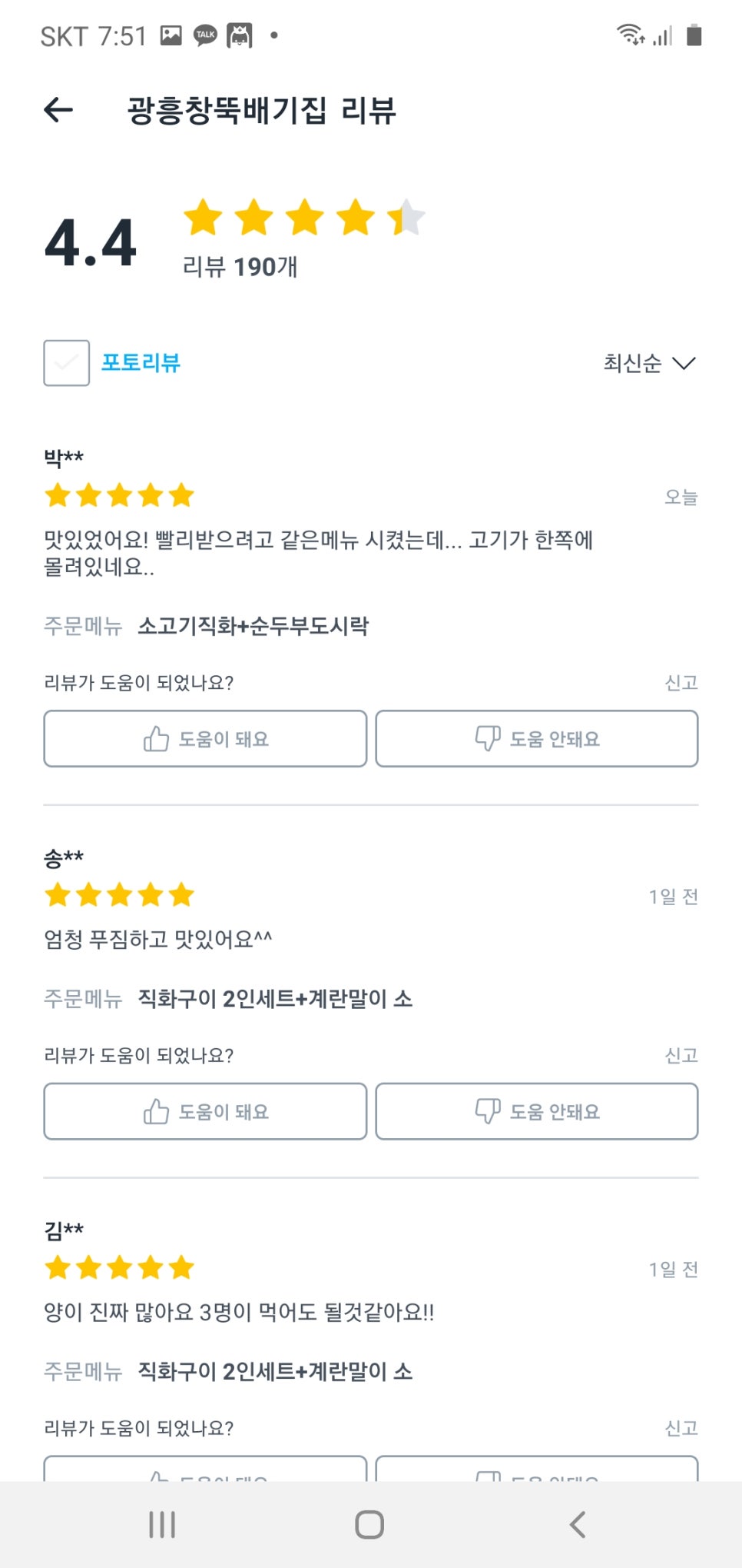 쿠팡이츠 홍대 배달맛집 <광흥창뚝배기집> 관련 이미지 4