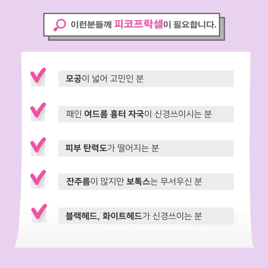 피코프락셀 모공축소는 제이필의원이지! 관련 이미지 9