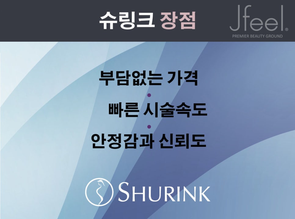 [홍대피부과] 제이필의원의 슈링크 vs. 울쎄라 그 차이에 대한 고찰 관련 이미지 6