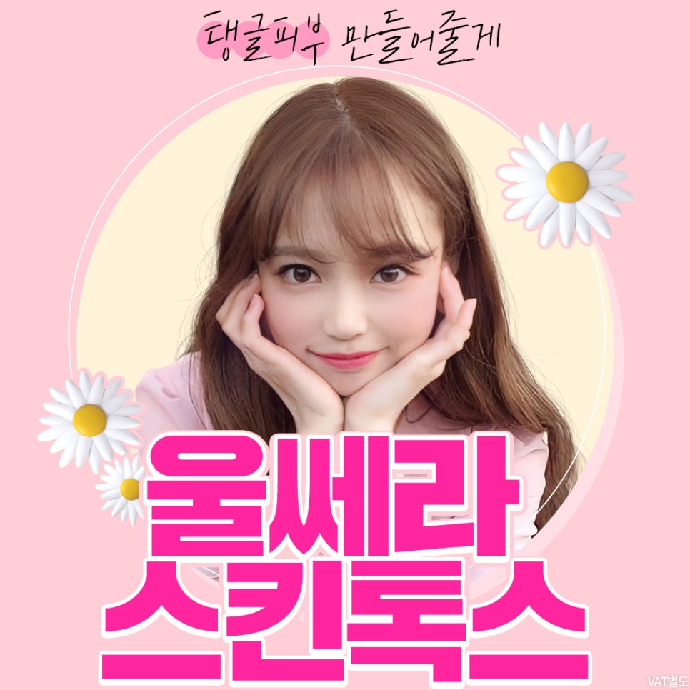어디서도 만날수 없는 조합 울쎄라스킨톡스 관련 이미지 1