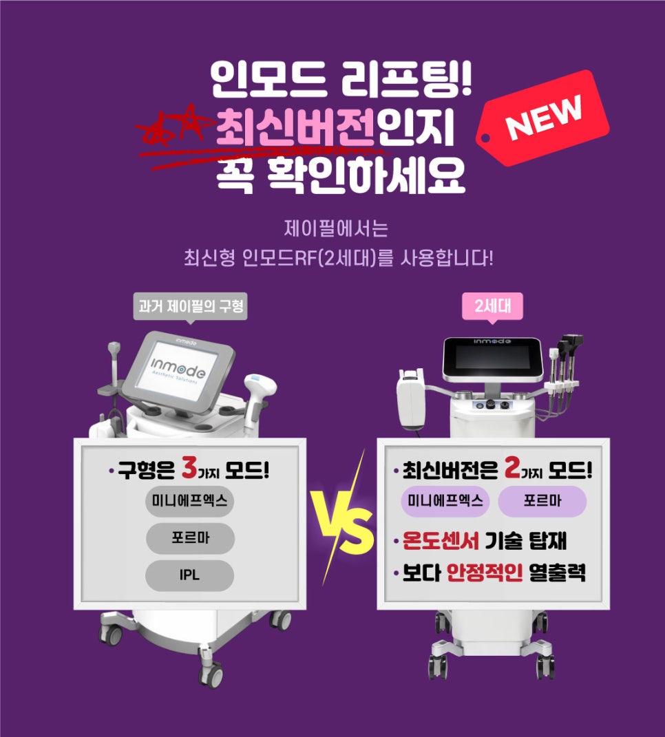 인모드,울쎄라를 이용한 리프팅 시술시 효과와 주의사항 관련 이미지 7
