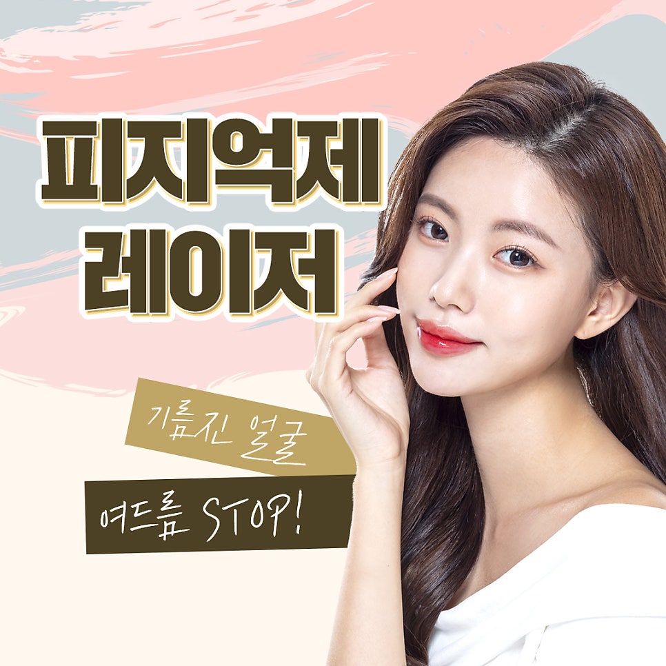 피지분비, 피지억제레이저로 여드름 끝장내기! 관련 이미지 1