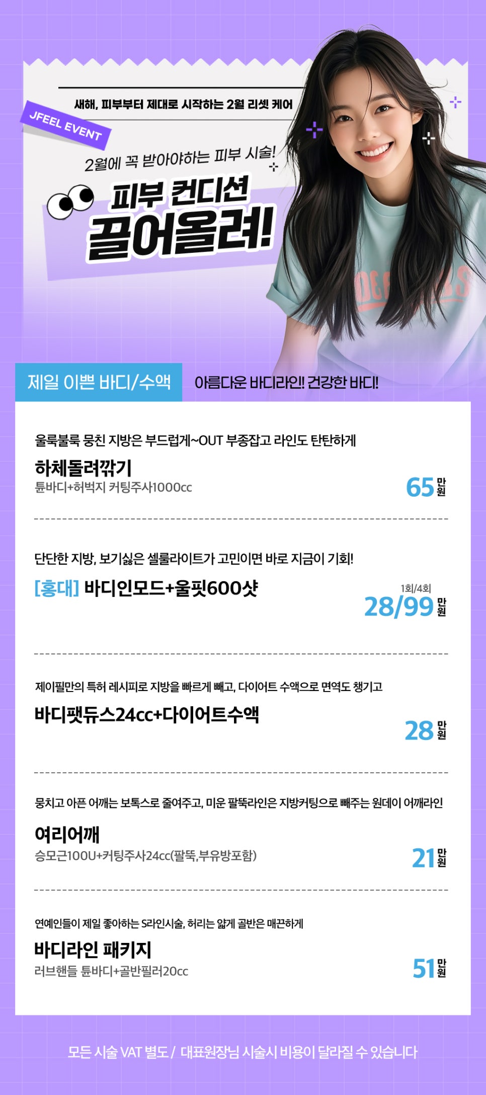 [2월 이벤트] 제이필의원 2월 피부관리 추천 시술 모음 총정리 관련 이미지 7