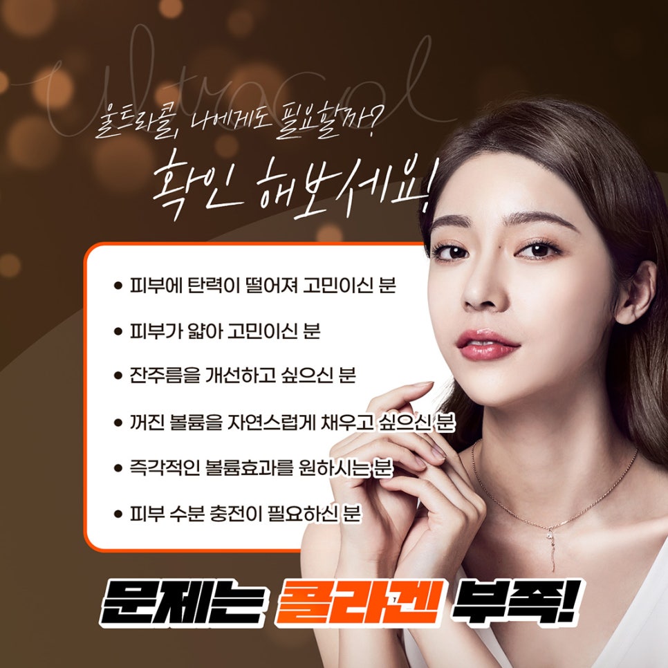 울트라콜로 부작용 걱정없이 피부탄력 채우자 관련 이미지 11