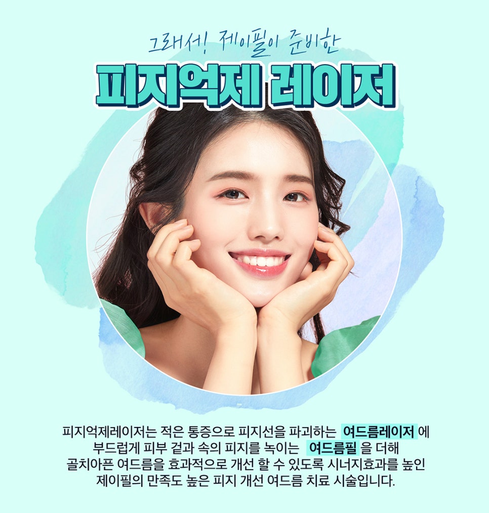 피지억제 레이저로 기름진 얼굴 여드름 STOP 관련 이미지 3