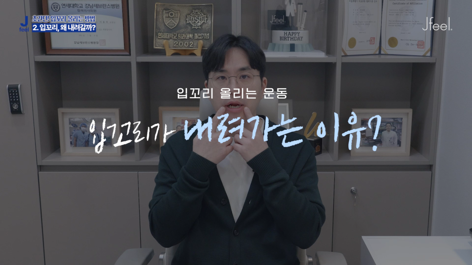 홍대 입꼬리 보톡스 , 입꼬리 올리는 초간단 운동법 관련 이미지 4