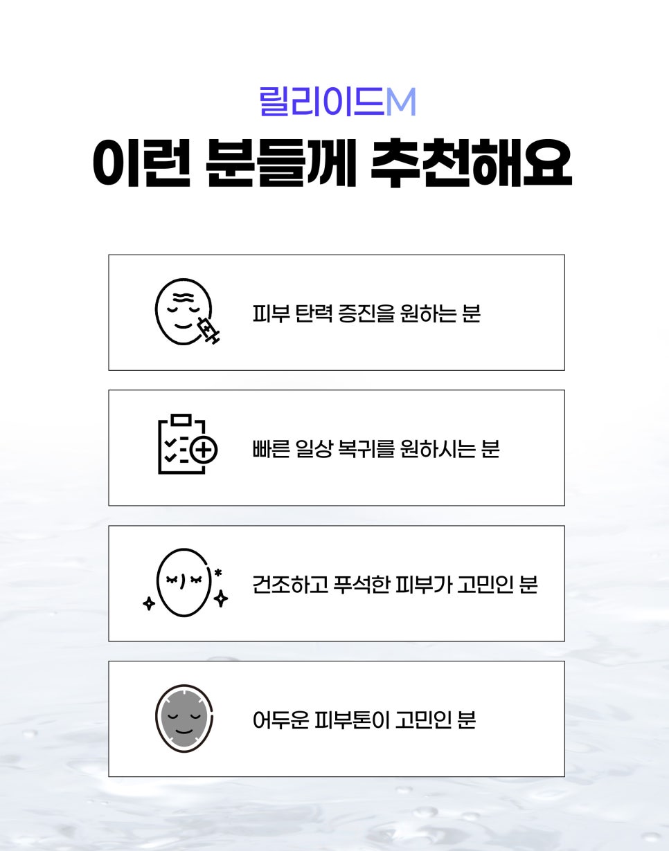 물광피부주사 릴리이드주사로 수분, 탄력 탄탄하게 관련 이미지 6