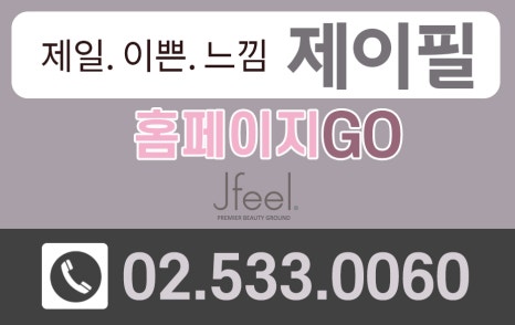 홍대울쎄라 잘하는곳. 슈링크도 역시 제이필의원 관련 이미지 12