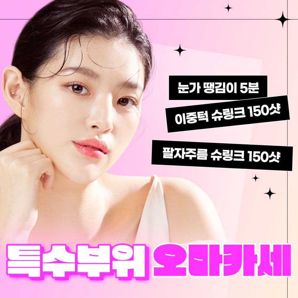 리프팅시술, 부위별로 내 맘대로 관리받기 관련 이미지 1