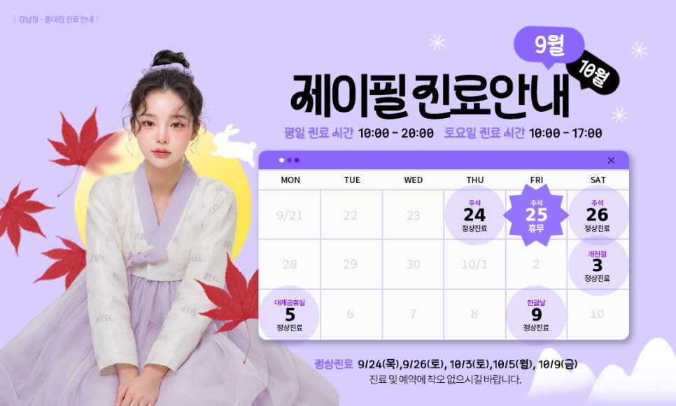 9월 피부과 이벤트 총정리 | 제이필 리쥬란·리프팅·모공·바디 프로그램 안내 관련 이미지 25