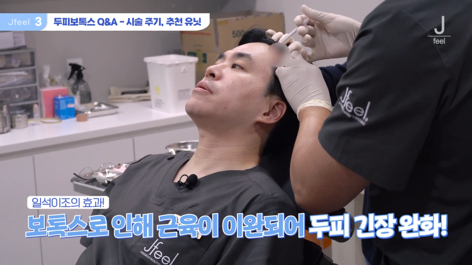 홍대탈모 두피보톡스에 대해 궁금하셨다면? Q&A 관련 이미지 3