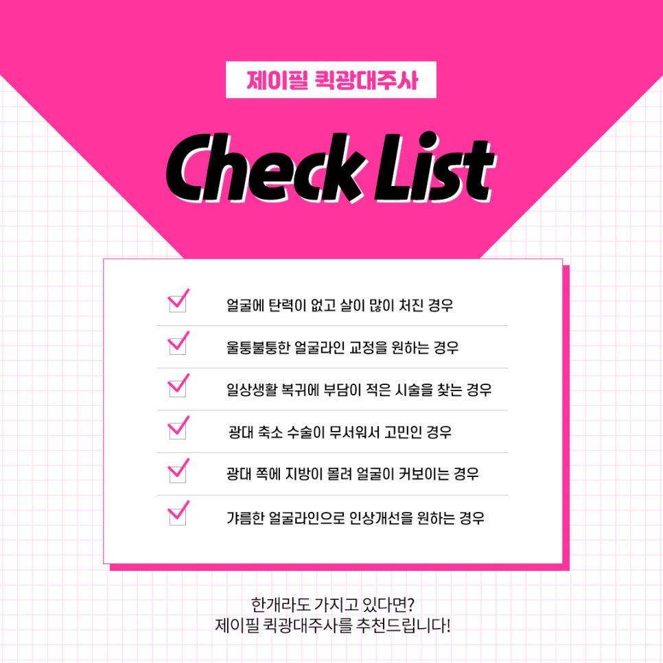 옆광대 앞광대 축소 수술말고 퀵광대주사로 효과보자 관련 이미지 6