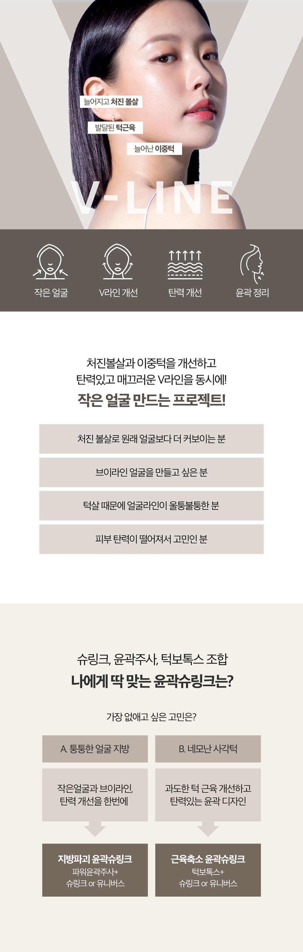 작은얼굴만들기는 윤곽슈링크 관련 이미지 2