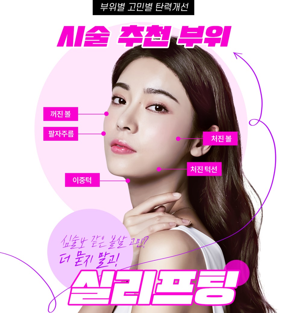 실리프팅시술로 원하는 부위에 강력하고 확실한 효과 관련 이미지 4