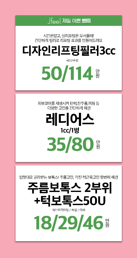 4월 한정, 지금이 가장 예뻐질 타이밍 ✨ 제이필의원 이벤트 총정리 관련 이미지 6
