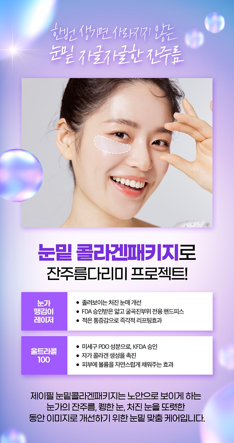 눈밑콜라겐 패키지로 꺼진 볼륨 채우기 관련 이미지 2