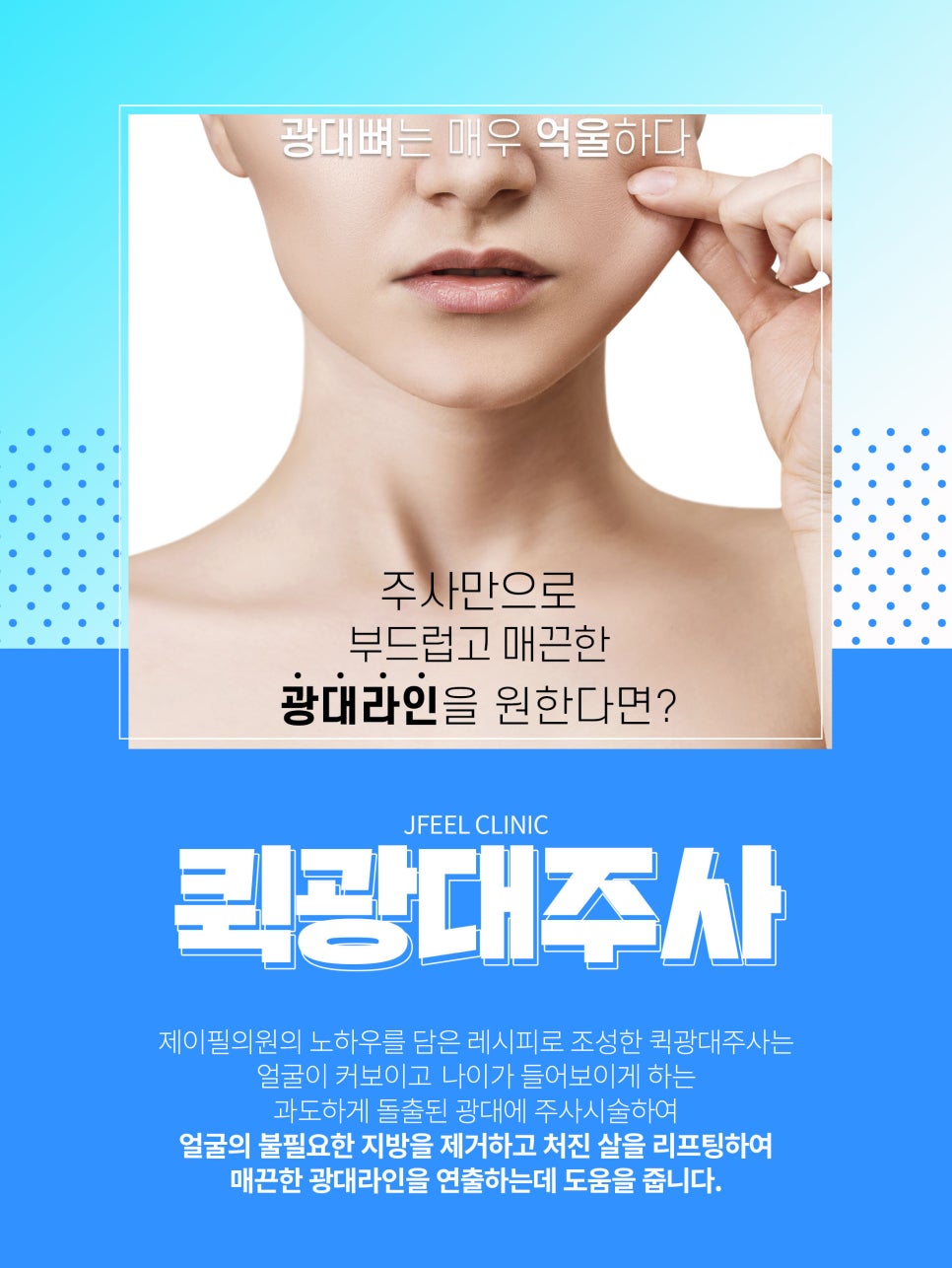 앞광대 옆광대 축소는 퀵광대주사로 부작용없이 관련 이미지 2