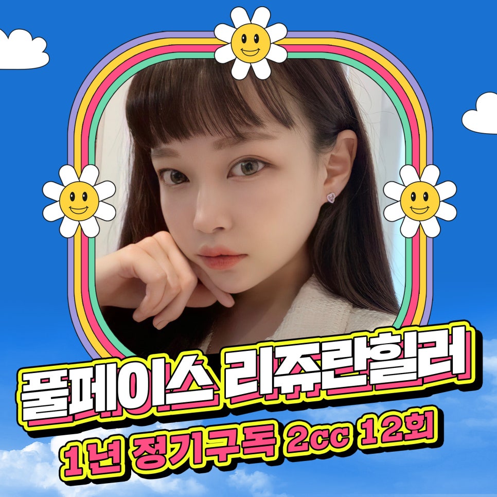 물광피부, 풀페이스 리쥬란힐러로! 관련 이미지 1