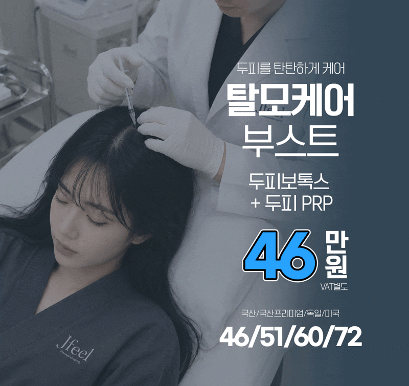 9월 피부과 이벤트 총정리 | 제이필 리쥬란·리프팅·모공·바디 프로그램 안내 관련 이미지 20
