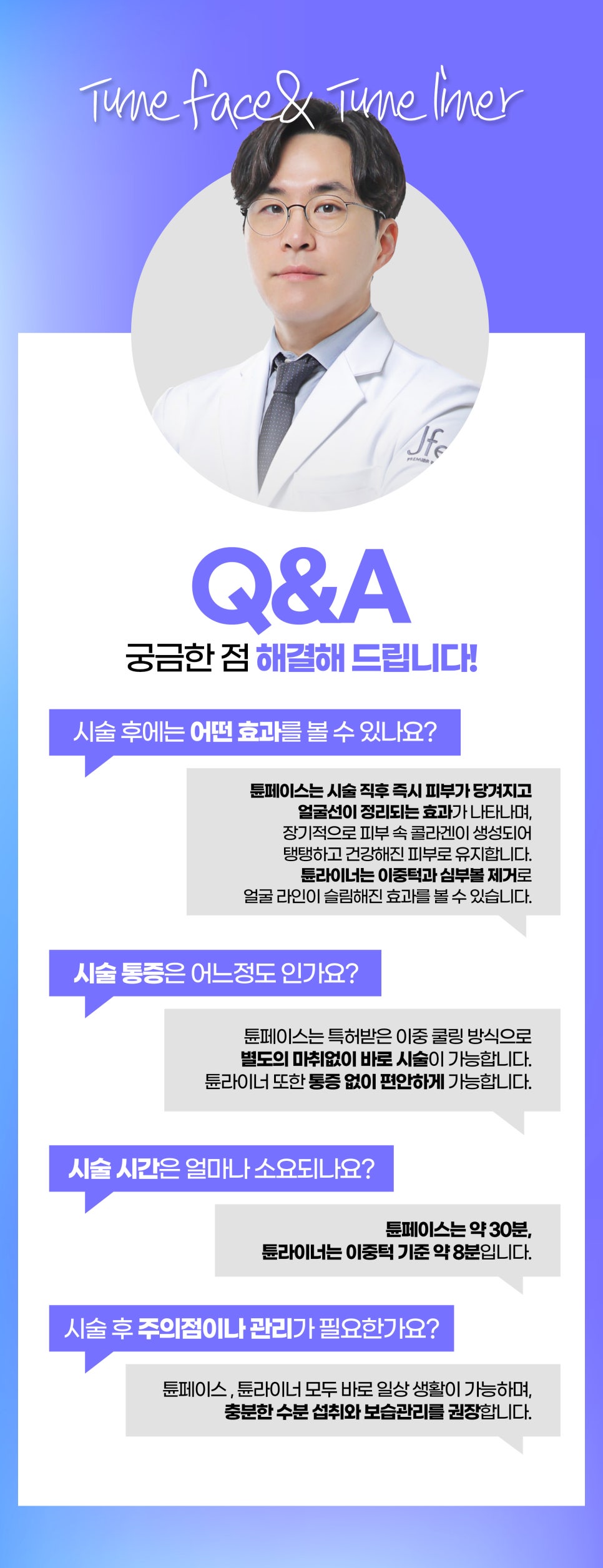 홍대튠페이스로 콜라겐 촉진과 지방 파괴 관련 이미지 13