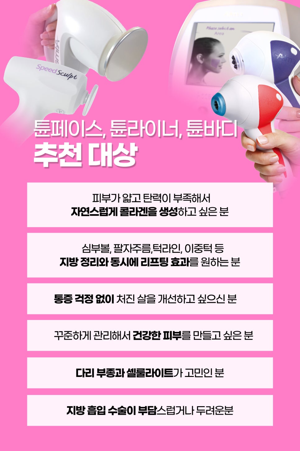 홍대튠페이스로 콜라겐 촉진과 지방 파괴 관련 이미지 12