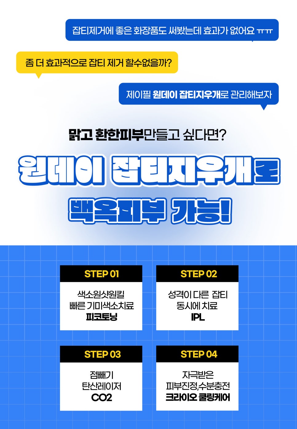 얼굴잡티관리, 원데이 잡티지우개로 확실하게 관련 이미지 2